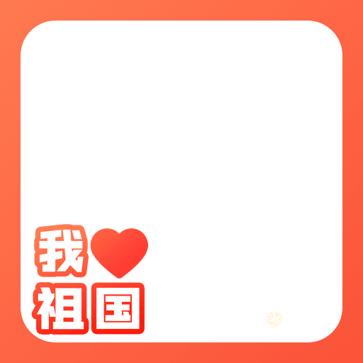 边框 2